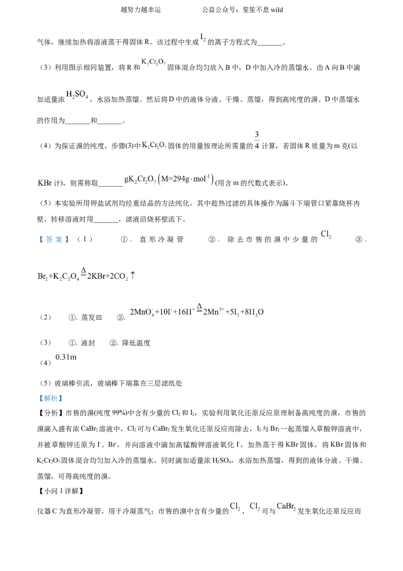 精品解析：2024年高考真题河北卷化学试题（解析版）_高考真题全网收集_化学_2024年新高考河北卷化学高考真题解析（参考版）