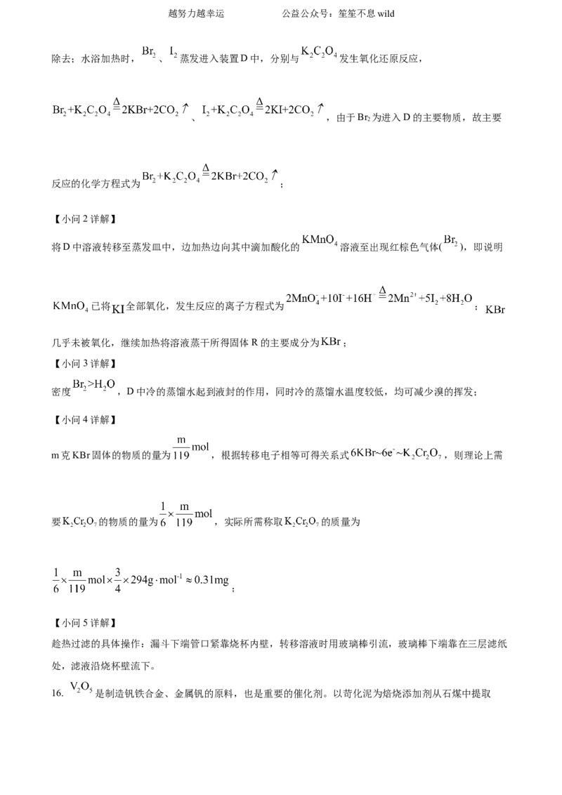精品解析：2024年高考真题河北卷化学试题（解析版）_高考真题全网收集_化学_2024年新高考河北卷化学高考真题解析（参考版）