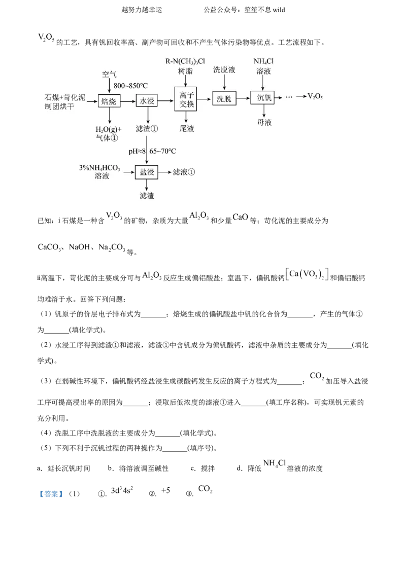 精品解析：2024年高考真题河北卷化学试题（解析版）_高考真题全网收集_化学_2024年新高考河北卷化学高考真题解析（参考版）