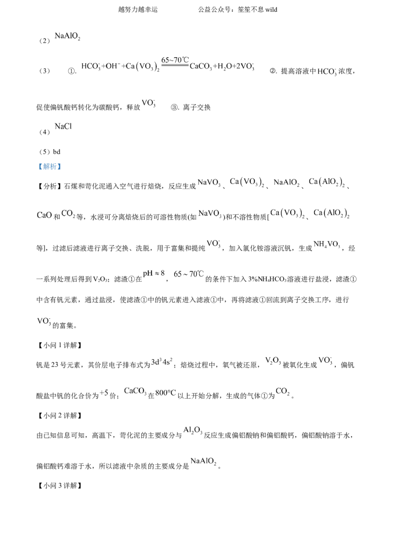 精品解析：2024年高考真题河北卷化学试题（解析版）_高考真题全网收集_化学_2024年新高考河北卷化学高考真题解析（参考版）