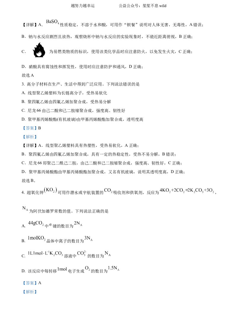 精品解析：2024年高考真题河北卷化学试题（解析版）_高考真题全网收集_化学_2024年新高考河北卷化学高考真题解析（参考版）