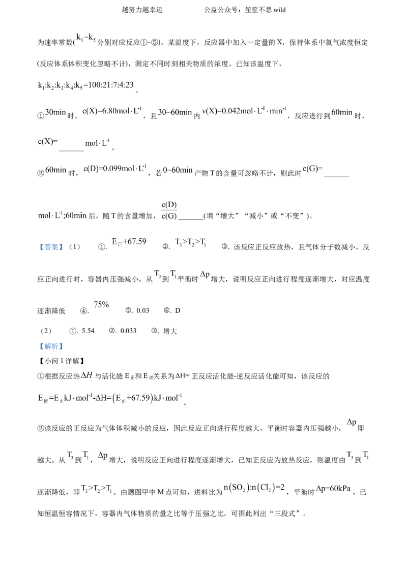 精品解析：2024年高考真题河北卷化学试题（解析版）_高考真题全网收集_化学_2024年新高考河北卷化学高考真题解析（参考版）