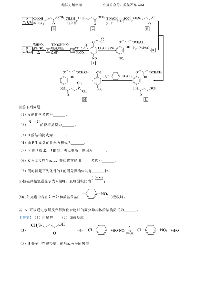 精品解析：2024年高考真题河北卷化学试题（解析版）_高考真题全网收集_化学_2024年新高考河北卷化学高考真题解析（参考版）