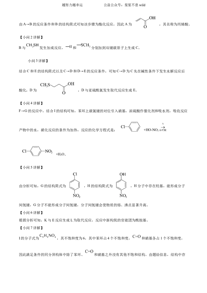 精品解析：2024年高考真题河北卷化学试题（解析版）_高考真题全网收集_化学_2024年新高考河北卷化学高考真题解析（参考版）