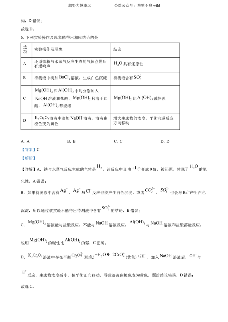 精品解析：2024年高考真题河北卷化学试题（解析版）_高考真题全网收集_化学_2024年新高考河北卷化学高考真题解析（参考版）
