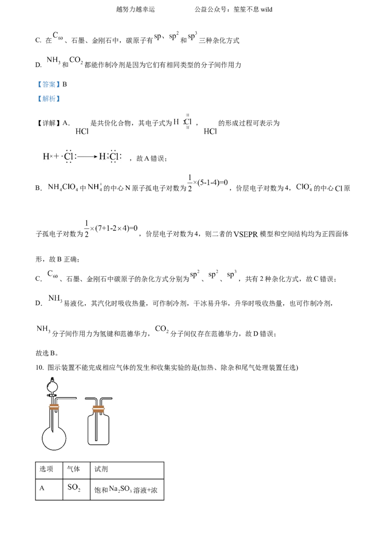 精品解析：2024年高考真题河北卷化学试题（解析版）_高考真题全网收集_化学_2024年新高考河北卷化学高考真题解析（参考版）