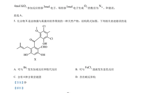 精品解析：2024年高考真题河北卷化学试题（解析版）_高考真题全网收集_化学_2024年新高考河北卷化学高考真题解析（参考版）