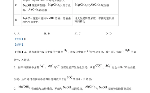 精品解析：2024年高考真题河北卷化学试题（解析版）_高考真题全网收集_化学_2024年新高考河北卷化学高考真题解析（参考版）