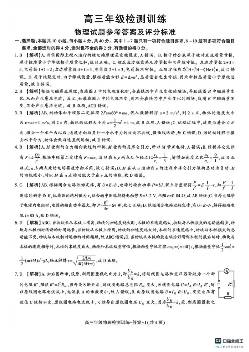 陕西省榆林市2026届高三年级检测训练物理答案(1)_2026年1月_260124陕西省榆林市2026届高三年级检测训练（榆林二模）
