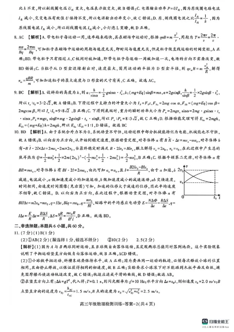 陕西省榆林市2026届高三年级检测训练物理答案(1)_2026年1月_260124陕西省榆林市2026届高三年级检测训练（榆林二模）