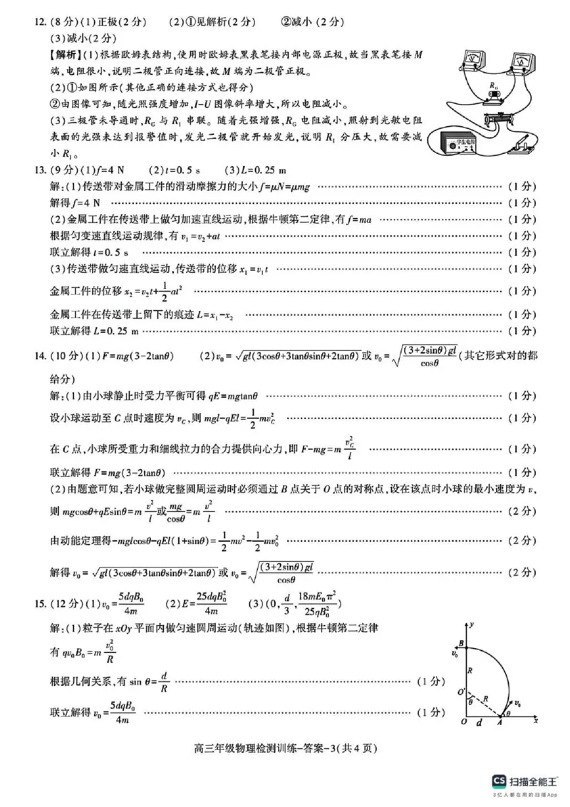 陕西省榆林市2026届高三年级检测训练物理答案(1)_2026年1月_260124陕西省榆林市2026届高三年级检测训练（榆林二模）