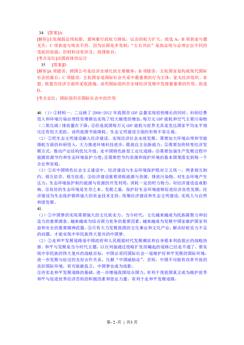 2013年高考政治试卷（浙江）（解析卷）_政治历年高考真题_新&middot;PDF版2008-2025&middot;高考政治真题_政治（按年份分类）2008-2025_2013&middot;政治高考真题