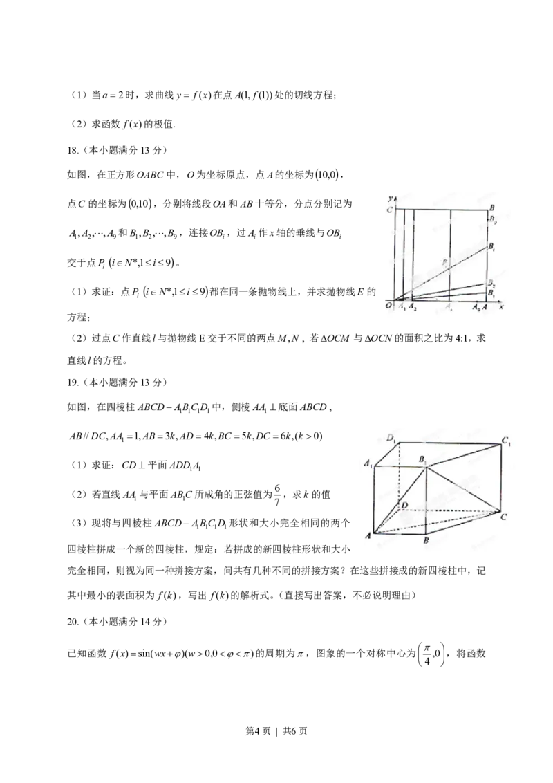 2013年高考数学试卷（理）（福建）（空白卷）_数学历年高考真题_新&middot;PDF版2008-2025&middot;高考数学真题_数学（按试卷类型分类）2008-2025_自主命题卷&middot;数学（2008-2025）