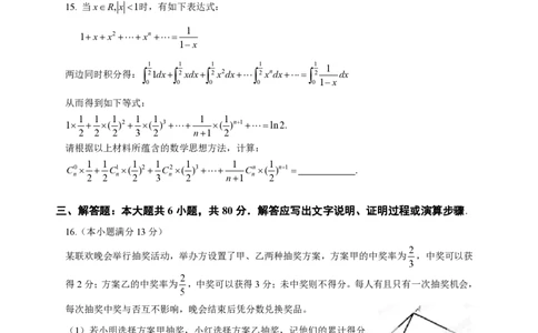 2013年高考数学试卷（理）（福建）（空白卷）_数学历年高考真题_新&middot;PDF版2008-2025&middot;高考数学真题_数学（按试卷类型分类）2008-2025_自主命题卷&middot;数学（2008-2025）