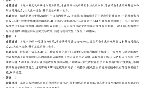 2026届河南省新乡市、鹤壁市、安阳市、焦作市高三一模-生物详细答案(1)_2026年1月_2601132026届河南省新乡市、鹤壁市、安阳市、焦作市高三一模（全）