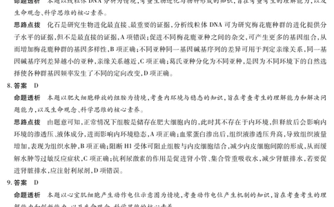 2026届河南省新乡市、鹤壁市、安阳市、焦作市高三一模-生物详细答案(1)_2026年1月_2601132026届河南省新乡市、鹤壁市、安阳市、焦作市高三一模（全）