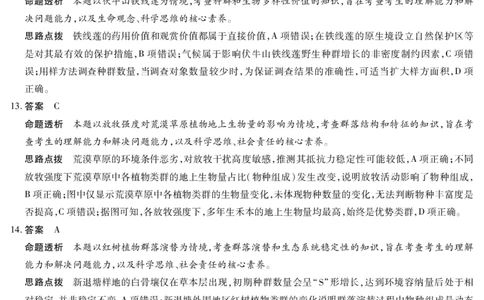 2026届河南省新乡市、鹤壁市、安阳市、焦作市高三一模-生物详细答案(1)_2026年1月_2601132026届河南省新乡市、鹤壁市、安阳市、焦作市高三一模（全）