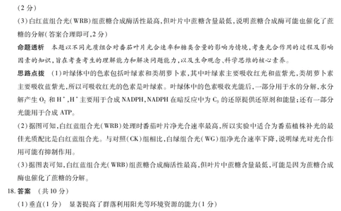 2026届河南省新乡市、鹤壁市、安阳市、焦作市高三一模-生物详细答案(1)_2026年1月_2601132026届河南省新乡市、鹤壁市、安阳市、焦作市高三一模（全）