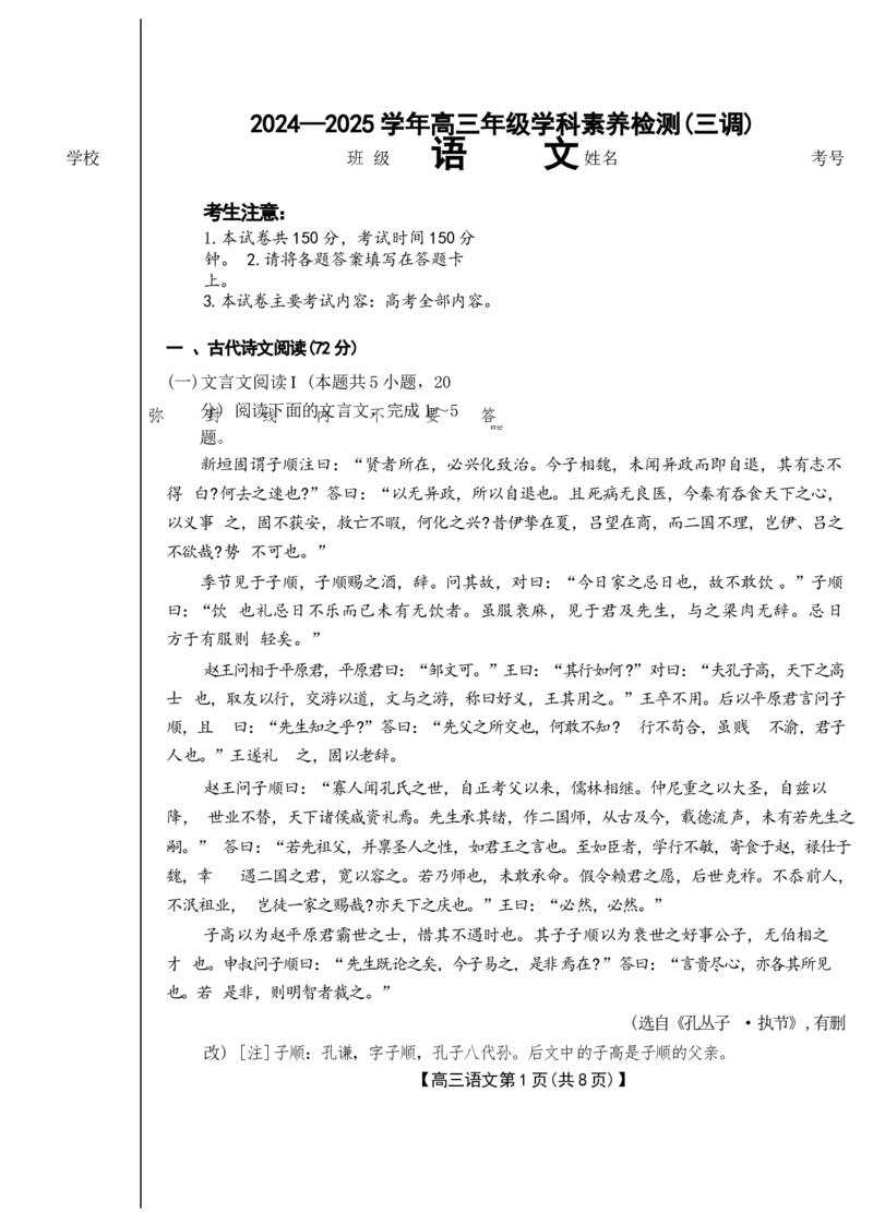 河北省衡水市桃城区多校2024-2025学年高三上学期10月学科素养监测（三调）语文Word版含答案_11月_2411052025河北省衡水市桃城区多校高三上学期10月学科素养监测（三调）