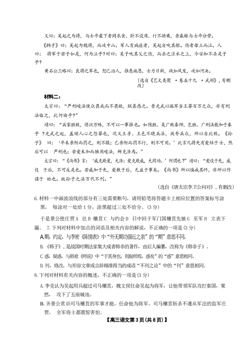 河北省衡水市桃城区多校2024-2025学年高三上学期10月学科素养监测（三调）语文Word版含答案_11月_2411052025河北省衡水市桃城区多校高三上学期10月学科素养监测（三调）