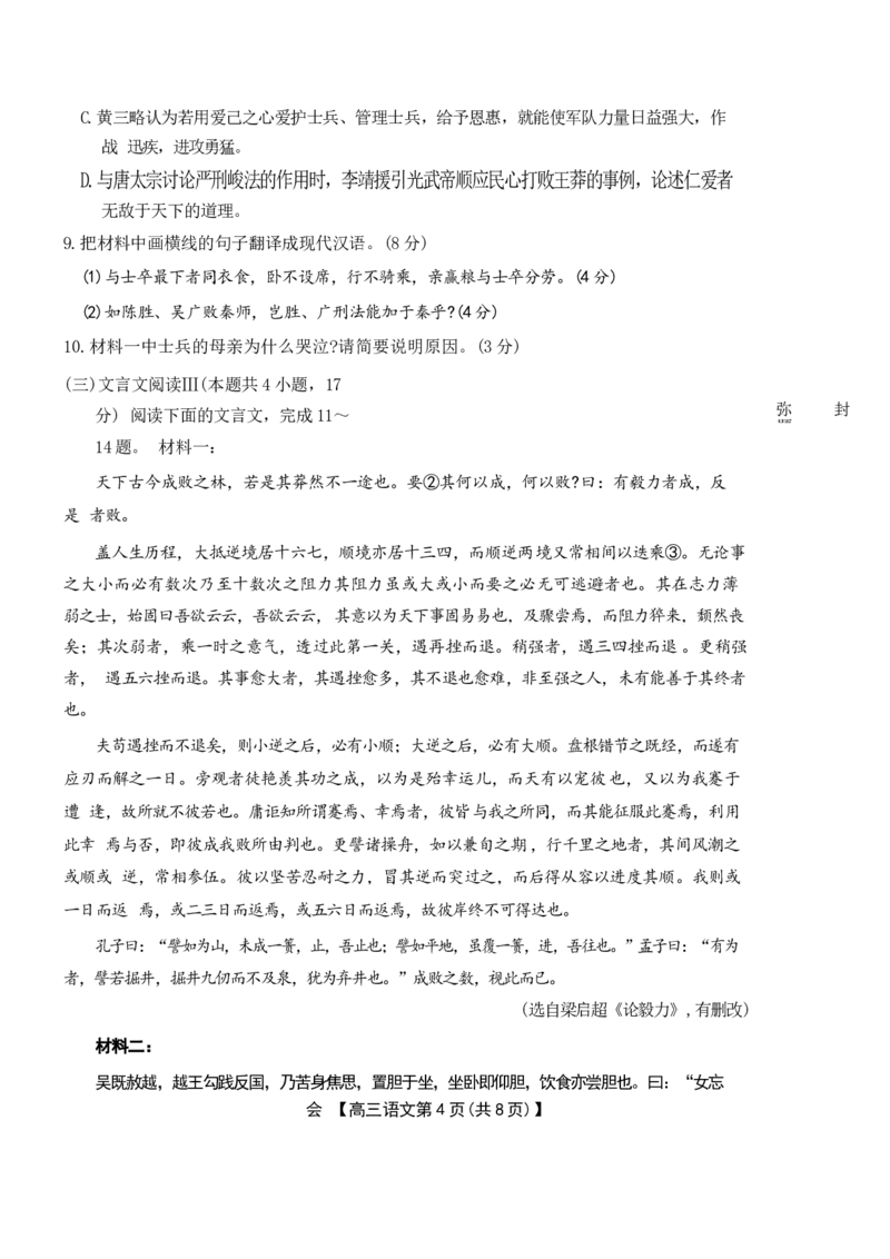 河北省衡水市桃城区多校2024-2025学年高三上学期10月学科素养监测（三调）语文Word版含答案_11月_2411052025河北省衡水市桃城区多校高三上学期10月学科素养监测（三调）