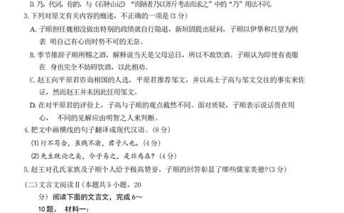 河北省衡水市桃城区多校2024-2025学年高三上学期10月学科素养监测（三调）语文Word版含答案_11月_2411052025河北省衡水市桃城区多校高三上学期10月学科素养监测（三调）