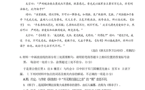 河北省衡水市桃城区多校2024-2025学年高三上学期10月学科素养监测（三调）语文Word版含答案_11月_2411052025河北省衡水市桃城区多校高三上学期10月学科素养监测（三调）