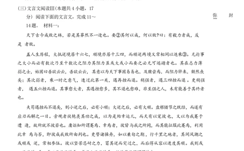 河北省衡水市桃城区多校2024-2025学年高三上学期10月学科素养监测（三调）语文Word版含答案_11月_2411052025河北省衡水市桃城区多校高三上学期10月学科素养监测（三调）