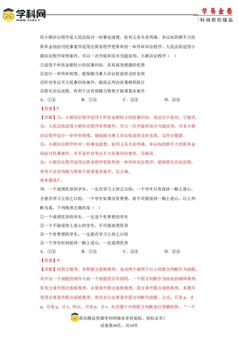 政治（辽宁卷）（全解全析）_2023高考押题卷_学易金卷-2023学科网押题卷（各科各版本）_2023学科网押题卷-学易金卷-政治