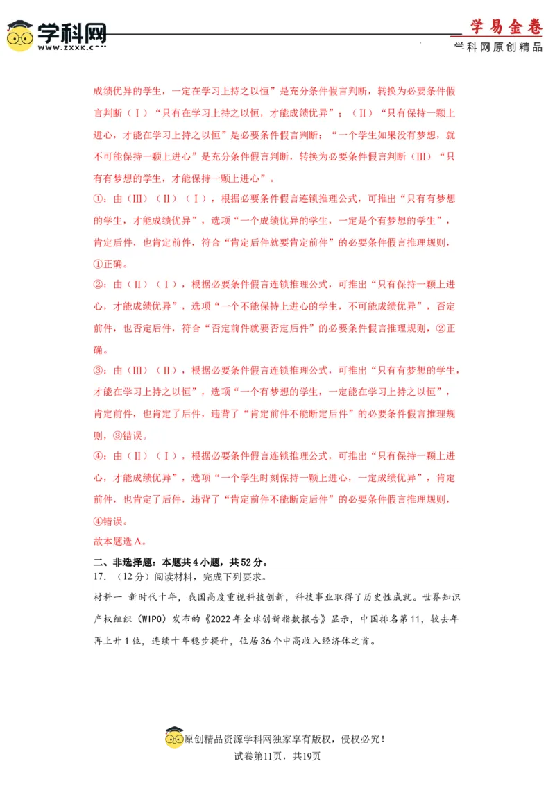 政治（辽宁卷）（全解全析）_2023高考押题卷_学易金卷-2023学科网押题卷（各科各版本）_2023学科网押题卷-学易金卷-政治