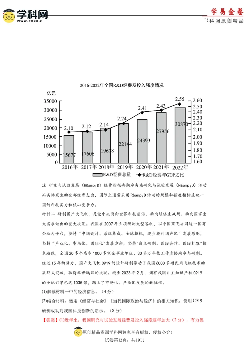 政治（辽宁卷）（全解全析）_2023高考押题卷_学易金卷-2023学科网押题卷（各科各版本）_2023学科网押题卷-学易金卷-政治
