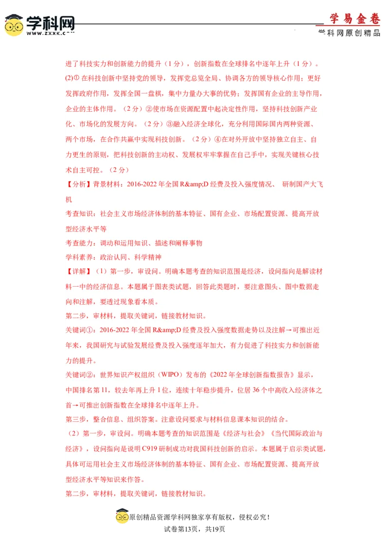 政治（辽宁卷）（全解全析）_2023高考押题卷_学易金卷-2023学科网押题卷（各科各版本）_2023学科网押题卷-学易金卷-政治