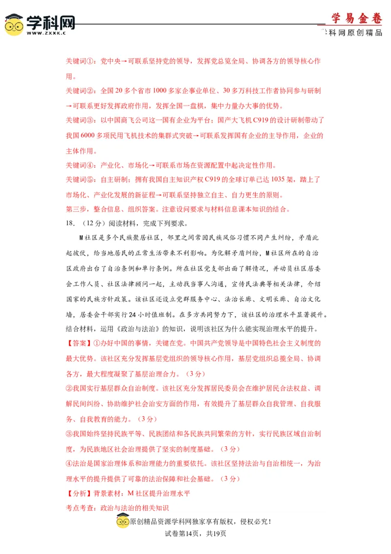 政治（辽宁卷）（全解全析）_2023高考押题卷_学易金卷-2023学科网押题卷（各科各版本）_2023学科网押题卷-学易金卷-政治