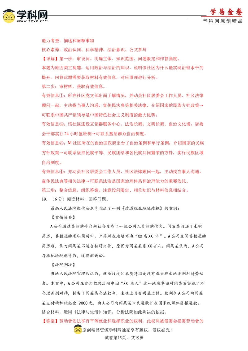 政治（辽宁卷）（全解全析）_2023高考押题卷_学易金卷-2023学科网押题卷（各科各版本）_2023学科网押题卷-学易金卷-政治