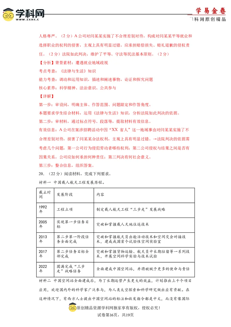 政治（辽宁卷）（全解全析）_2023高考押题卷_学易金卷-2023学科网押题卷（各科各版本）_2023学科网押题卷-学易金卷-政治