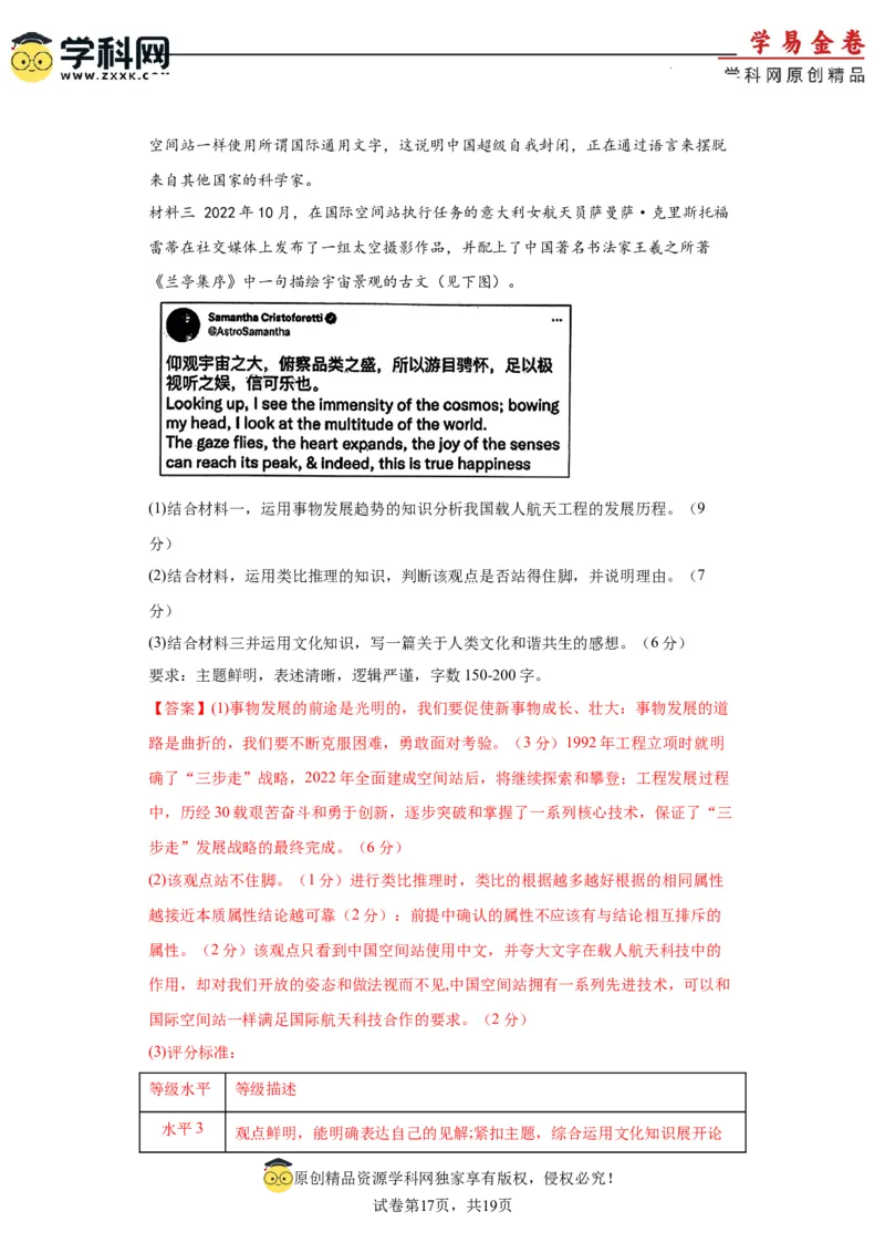 政治（辽宁卷）（全解全析）_2023高考押题卷_学易金卷-2023学科网押题卷（各科各版本）_2023学科网押题卷-学易金卷-政治