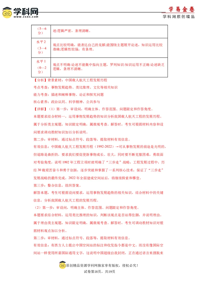 政治（辽宁卷）（全解全析）_2023高考押题卷_学易金卷-2023学科网押题卷（各科各版本）_2023学科网押题卷-学易金卷-政治