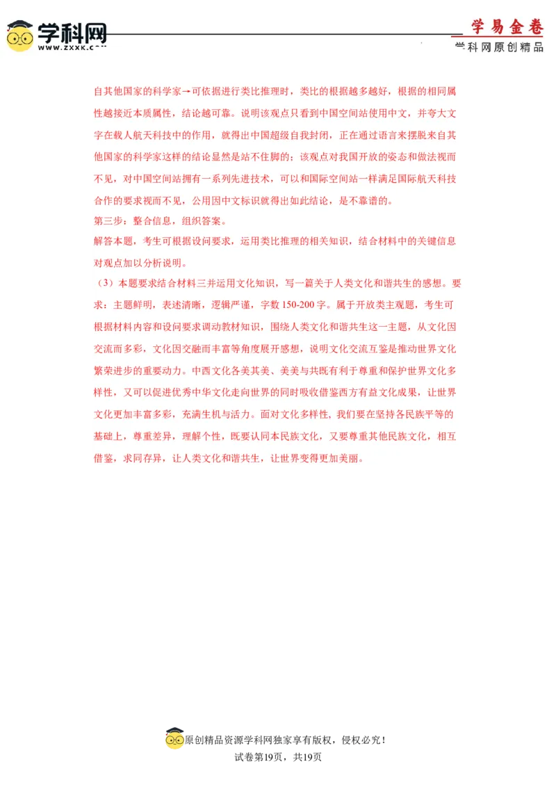 政治（辽宁卷）（全解全析）_2023高考押题卷_学易金卷-2023学科网押题卷（各科各版本）_2023学科网押题卷-学易金卷-政治