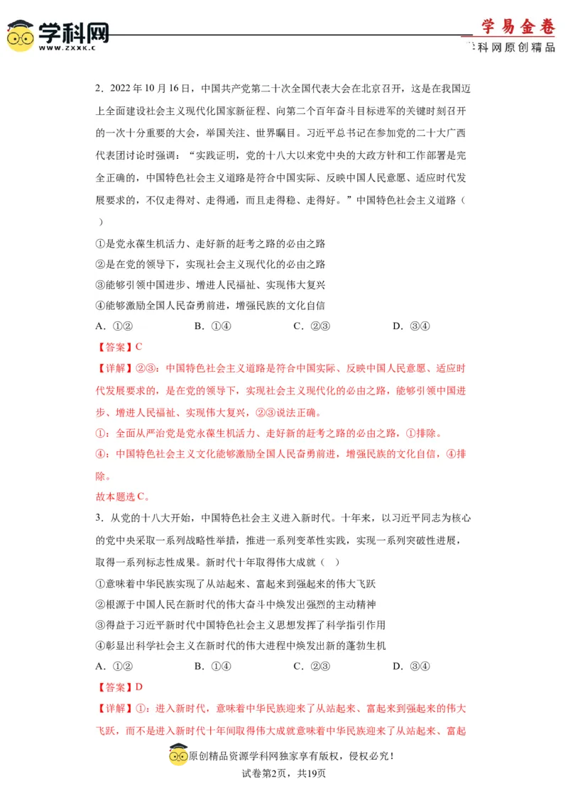 政治（辽宁卷）（全解全析）_2023高考押题卷_学易金卷-2023学科网押题卷（各科各版本）_2023学科网押题卷-学易金卷-政治