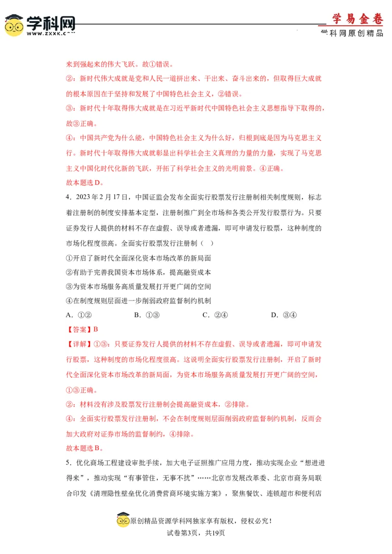 政治（辽宁卷）（全解全析）_2023高考押题卷_学易金卷-2023学科网押题卷（各科各版本）_2023学科网押题卷-学易金卷-政治