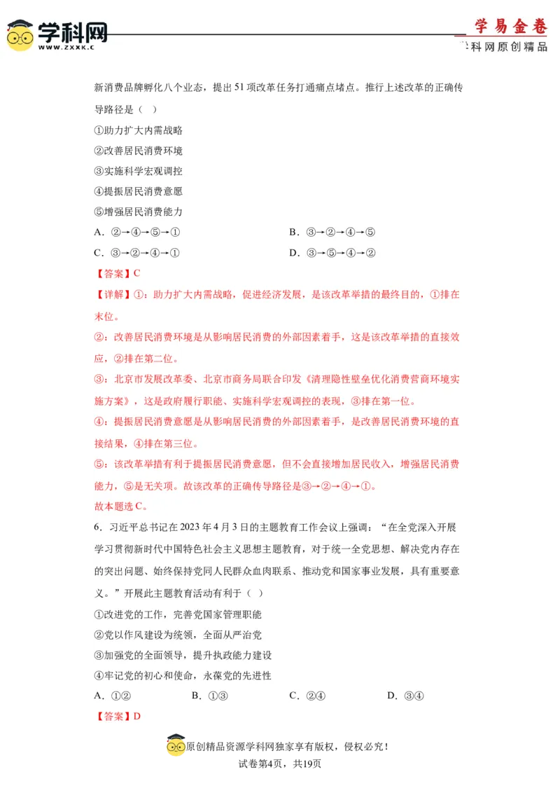 政治（辽宁卷）（全解全析）_2023高考押题卷_学易金卷-2023学科网押题卷（各科各版本）_2023学科网押题卷-学易金卷-政治