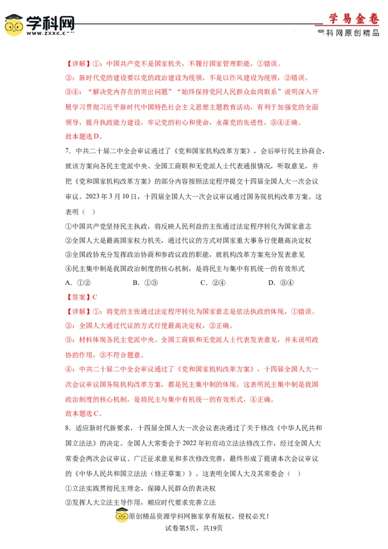 政治（辽宁卷）（全解全析）_2023高考押题卷_学易金卷-2023学科网押题卷（各科各版本）_2023学科网押题卷-学易金卷-政治