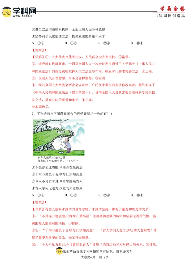 政治（辽宁卷）（全解全析）_2023高考押题卷_学易金卷-2023学科网押题卷（各科各版本）_2023学科网押题卷-学易金卷-政治