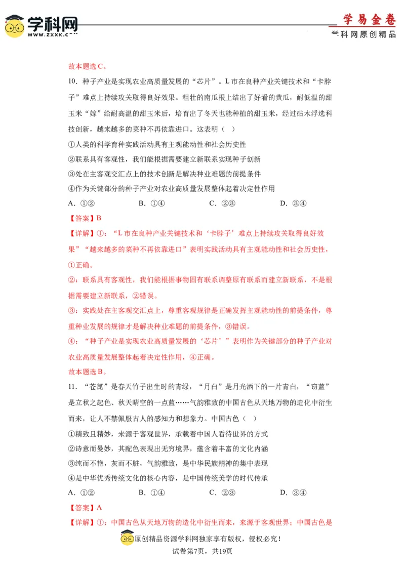 政治（辽宁卷）（全解全析）_2023高考押题卷_学易金卷-2023学科网押题卷（各科各版本）_2023学科网押题卷-学易金卷-政治