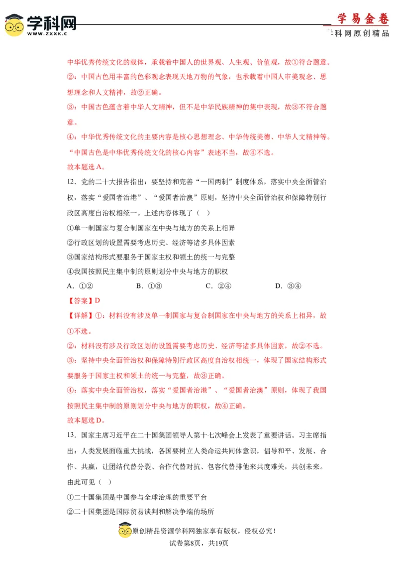 政治（辽宁卷）（全解全析）_2023高考押题卷_学易金卷-2023学科网押题卷（各科各版本）_2023学科网押题卷-学易金卷-政治