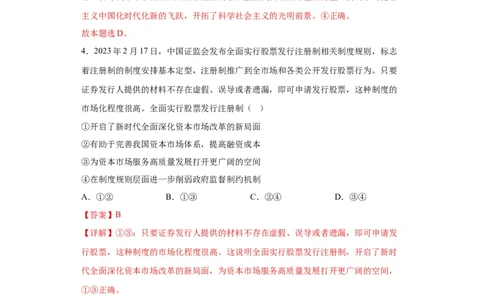政治（辽宁卷）（全解全析）_2023高考押题卷_学易金卷-2023学科网押题卷（各科各版本）_2023学科网押题卷-学易金卷-政治