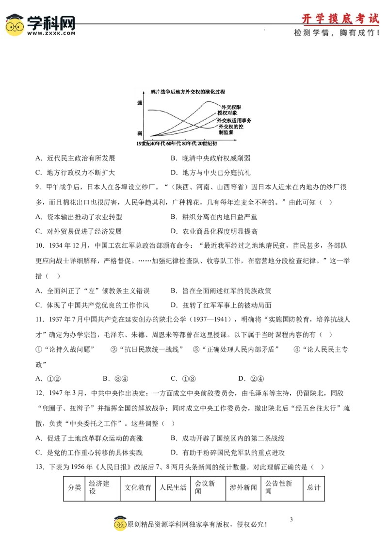 历史-2024届新高三开学摸底考试卷（北京专用）（考试版）_2024届新高三开学摸底考试卷_历史-2024届新高三开学摸底考试卷_历史-2024届新高三开学摸底考试卷（北京专用）