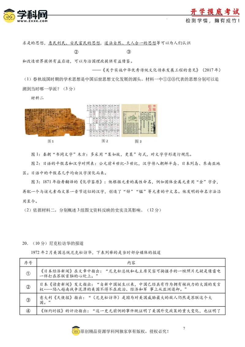 历史-2024届新高三开学摸底考试卷（北京专用）（考试版）_2024届新高三开学摸底考试卷_历史-2024届新高三开学摸底考试卷_历史-2024届新高三开学摸底考试卷（北京专用）