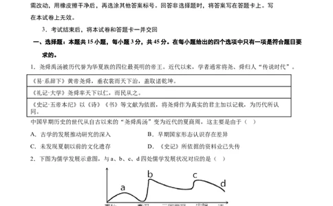 历史-2024届新高三开学摸底考试卷（北京专用）（考试版）_2024届新高三开学摸底考试卷_历史-2024届新高三开学摸底考试卷_历史-2024届新高三开学摸底考试卷（北京专用）