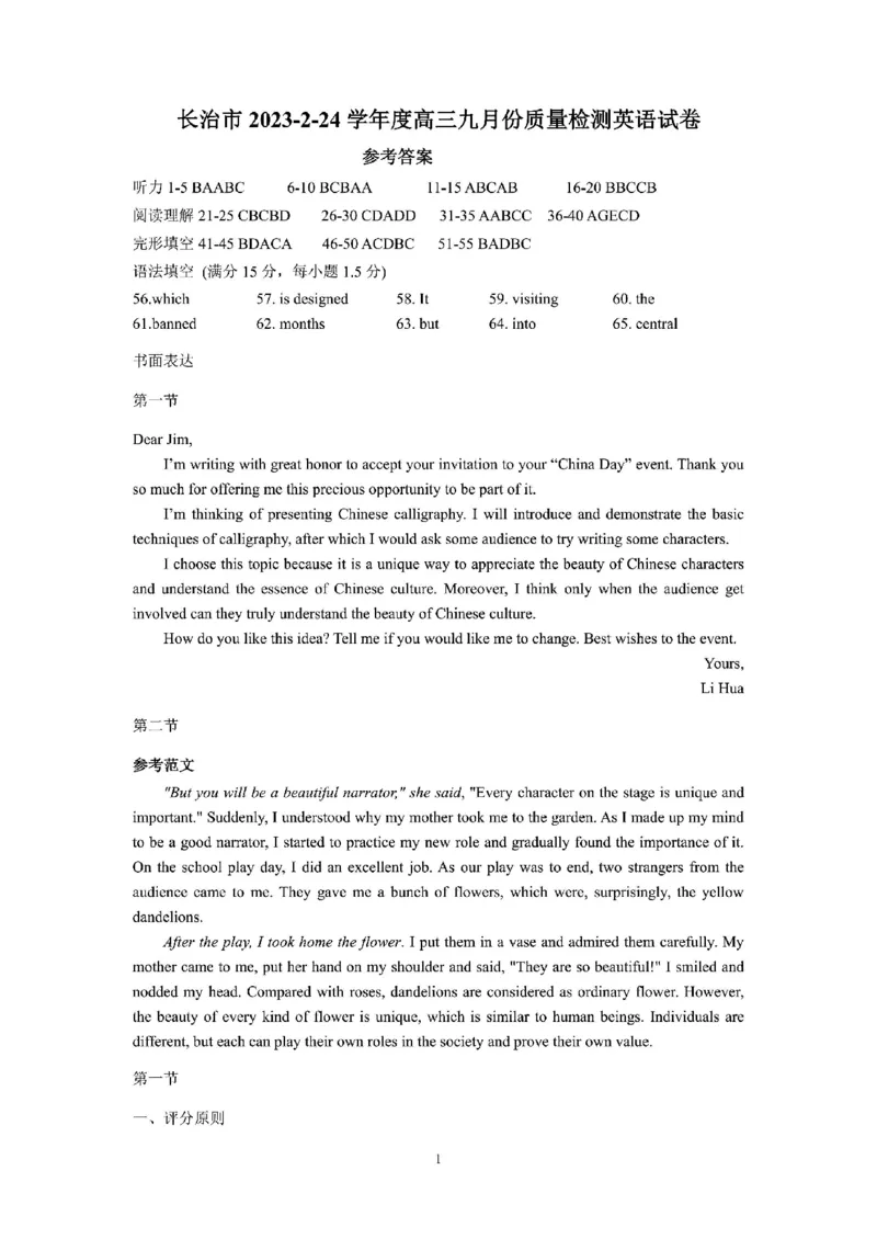 山西省三重教育联盟2023-2024学年高三上学期九月质量监测英语答案(1)_2023年9月_029月合集_2024届山西省三重教育联盟高三上学期九月质量监测